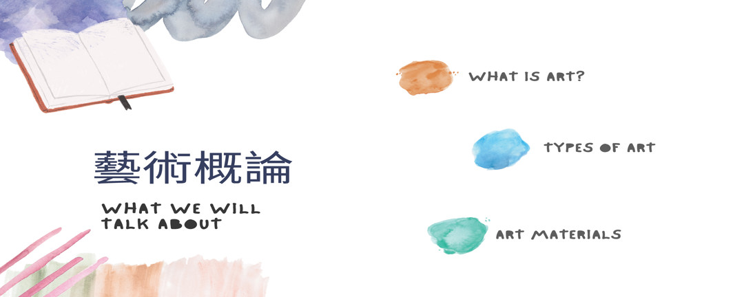 藝術概論
